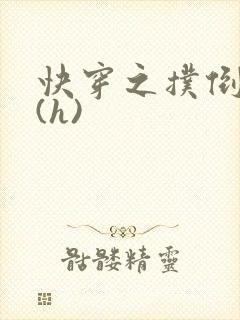 快穿之扑倒男神(h)