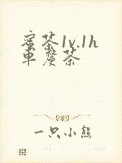 蜜茶1v.1h车厘茶