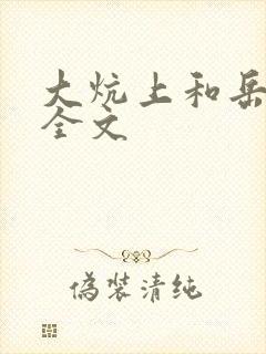 大炕上和岳偷倩全文