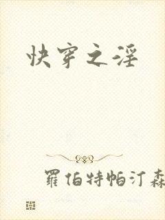 快穿之淫