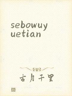 sebowuyuetian