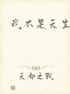 我不是天生欧皇