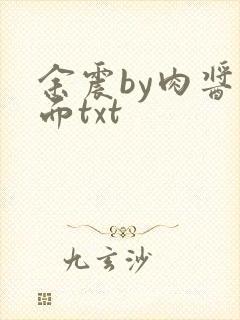 余震by肉酱意面txt