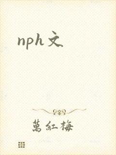 nph文