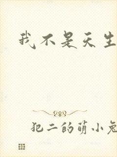 我不是天生欧皇