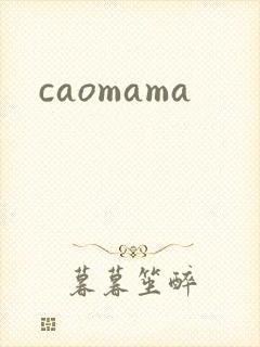 caomama