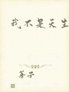 我不是天生欧皇