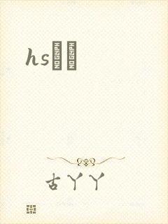 hsС˵