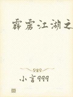 霹雳江湖之青衣