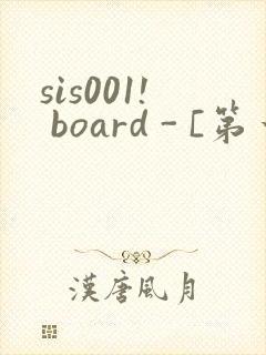 sis001! board - [第一会所 关闭注册]