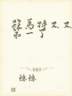 杀马特又又又考第一了