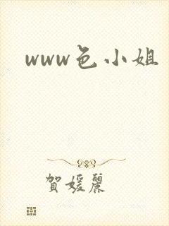 www色小姐
