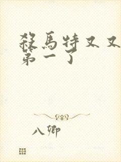 杀马特又又又考第一了