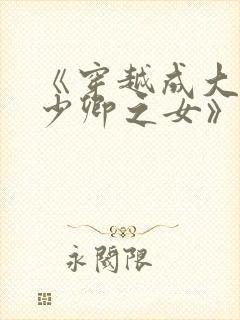 《穿越成大理寺少卿之女》