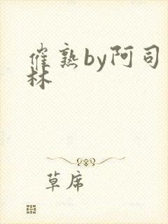 催熟by阿司匹林