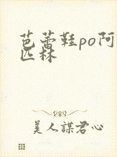 芭蕾鞋po阿司匹林