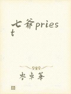 七爷priest