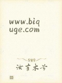 www.biquge.com