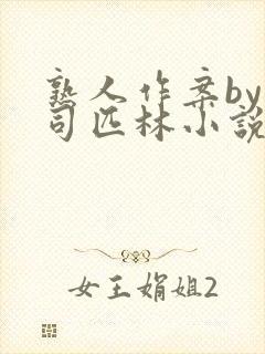 熟人作案by阿司匹林小说免费