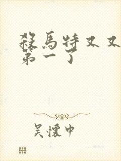 杀马特又又又考第一了