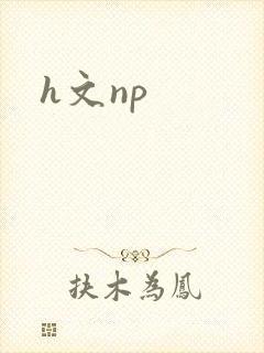 h文np