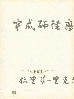 穿成师徒恋女主