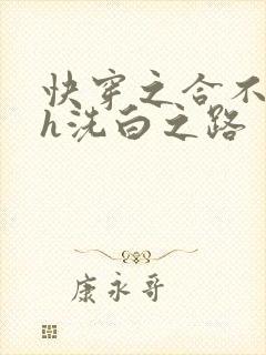 快穿之合不拢腿h洗白之路