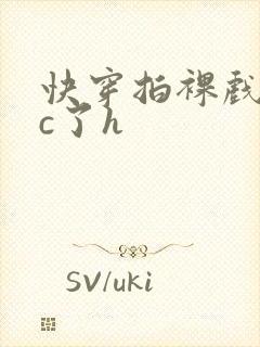 快穿拍裸戏时被c了h