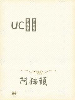 UCС˵