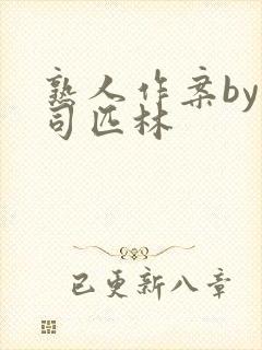 熟人作案by阿司匹林