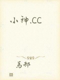 小神.CC