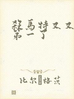 杀马特又又又考第一了