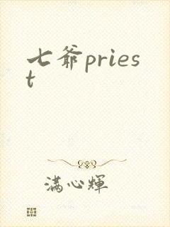 七爷priest