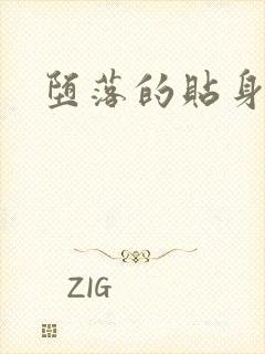 堕落的贴身校花