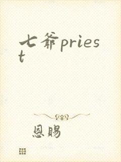 七爷priest