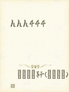 hhh444