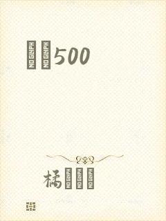 С˵500