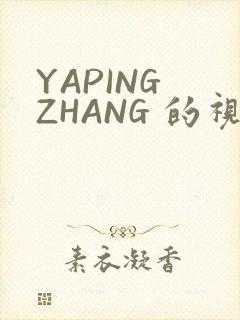 YAPING ZHANG 的视频 IVK