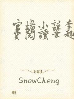 官场小说李霖免费阅读笔趣阁