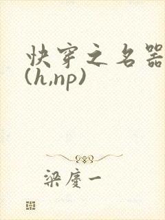 快穿之名器尤物(h,np)