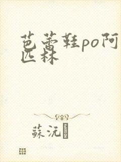 芭蕾鞋po阿司匹林