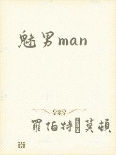 魅男man