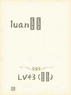 luanС˵