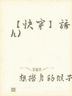 【快穿】诱行(h)