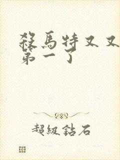 杀马特又又又考第一了