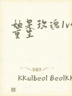 她是玫瑰1v4重生