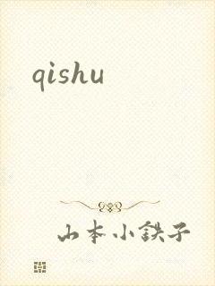 qishu