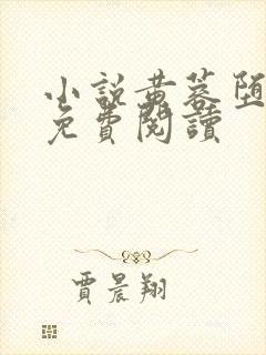 小说黄蓉堕落记免费阅读