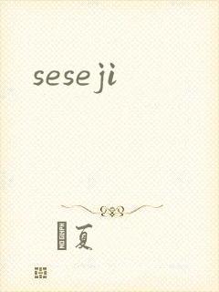 seseji