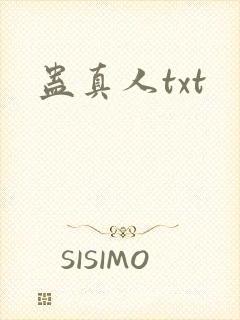 蛊真人txt